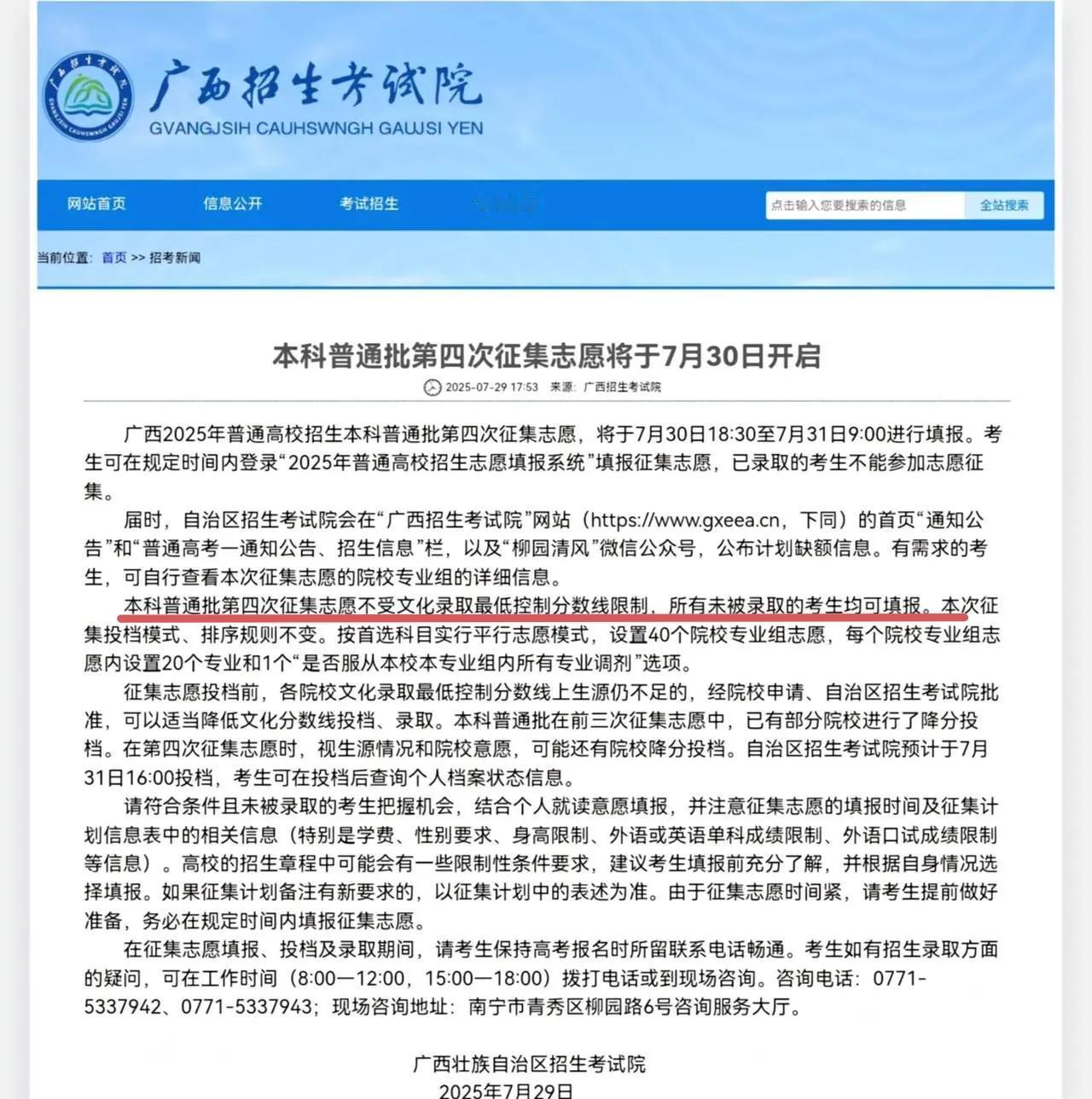 广东把第三次本科补录分数线降低到了400分，广西直接放大招，第四次本科补录不设分