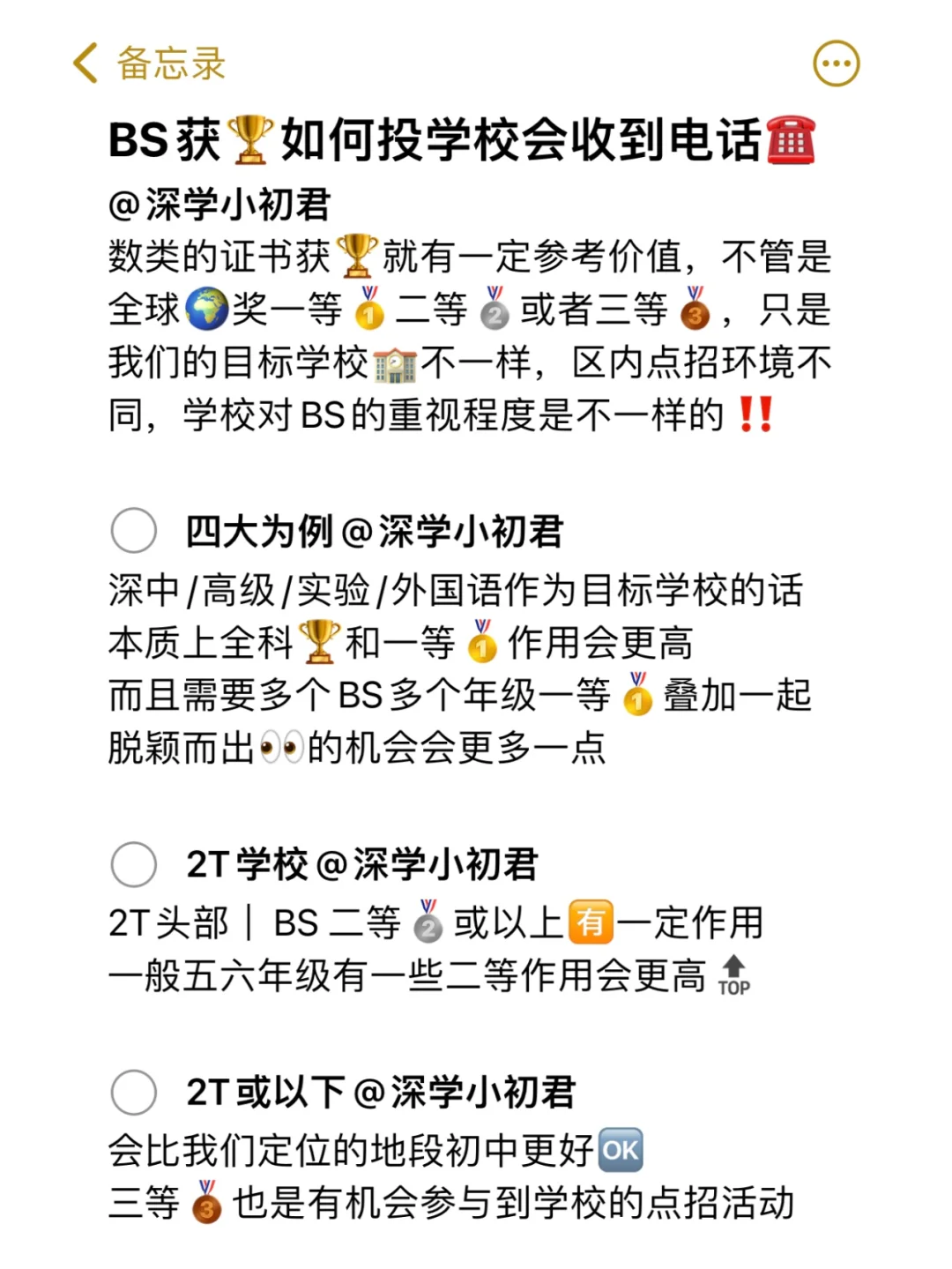 BS获🏆如何投学校会收到电话☎️