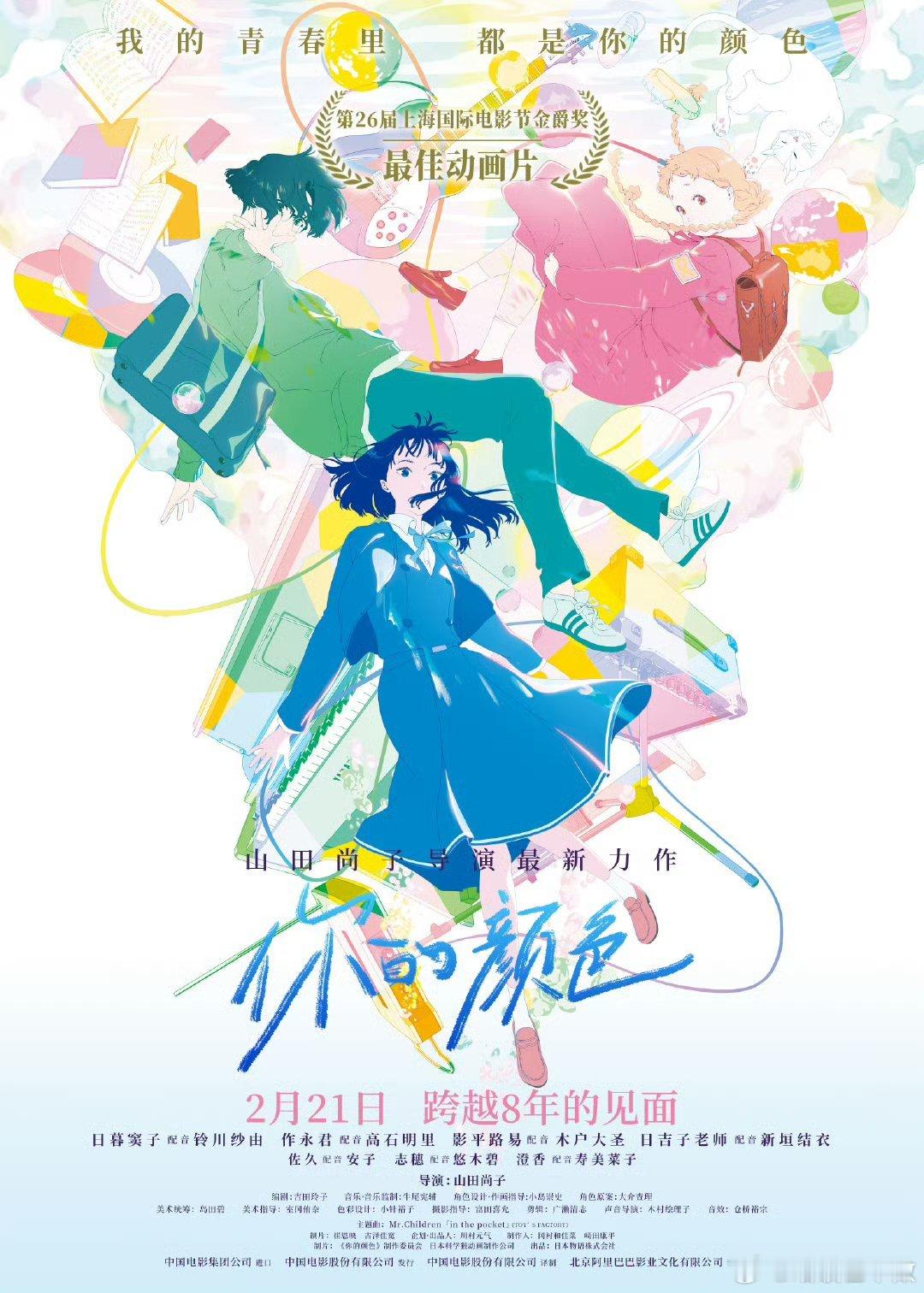 日本动画电影 你的颜色 定档2月21日，豆瓣评分7.5，影片去年斩获上海国际电影
