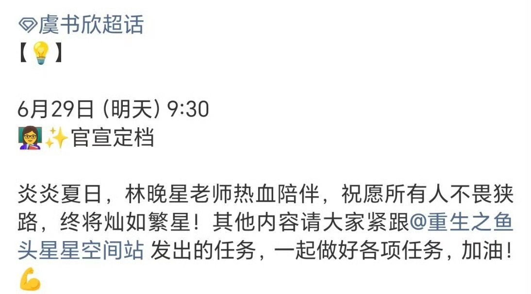 虞书欣《灿如繁星》明天官宣定档 