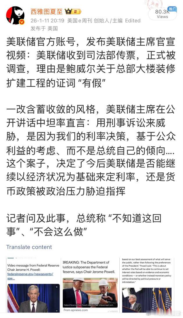 司法部停止调查美联储主席，因为共和党议员威胁“如果还查，就不给新提名投票”取消后
