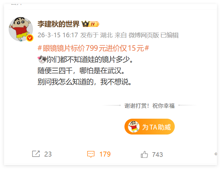 起底近视防控镜暴利灰产链 当时我发这个帖子的时候就知道自己被割了。没办法，当父母
