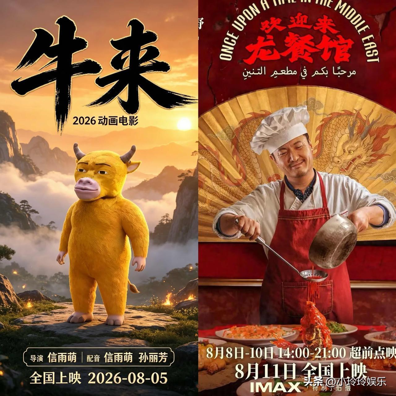 《牛来》和《龙餐馆》都看了，

给没看的小伙伴一点建议，

《牛来》看着画风巨抽