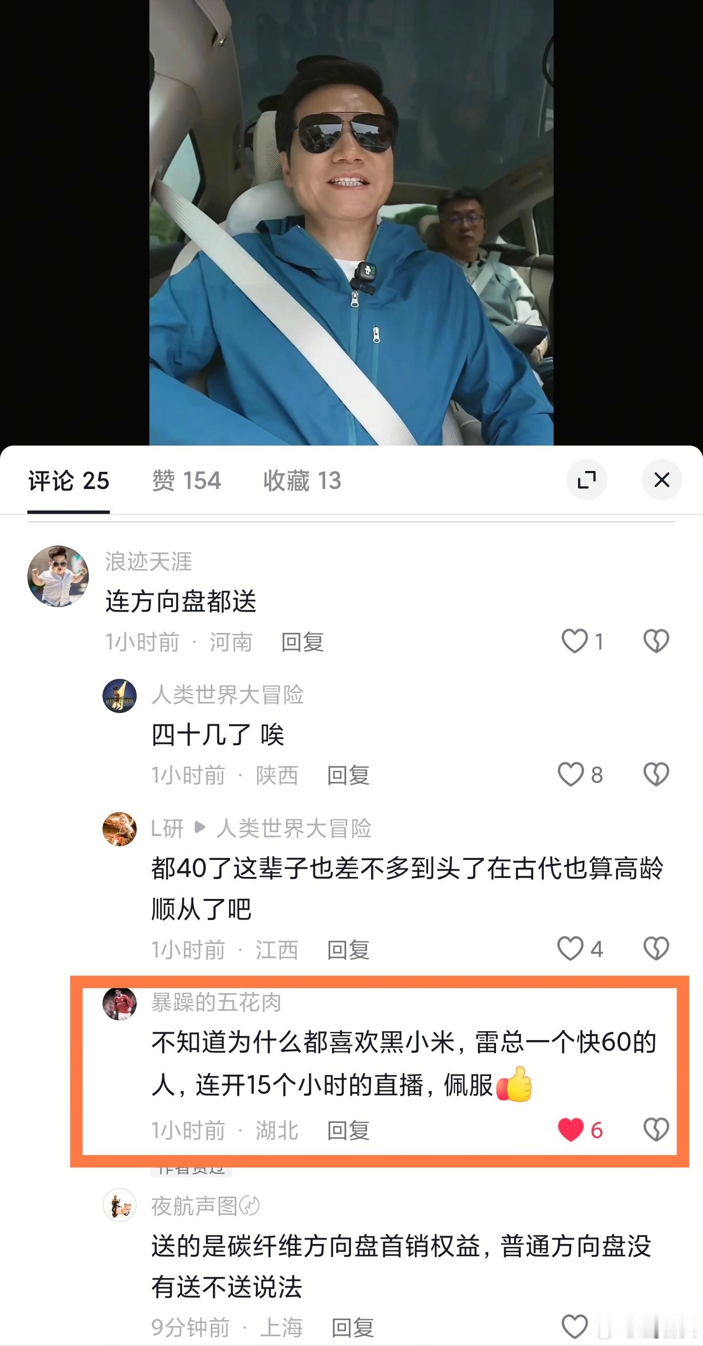 是啊，雷总一个快60的人，连开15个小时的直播，小黑子除了打键盘还会点啥？ 