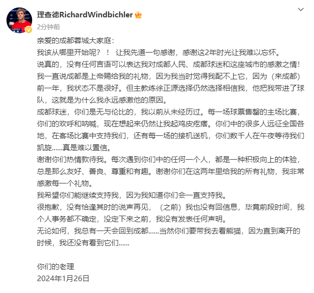 #理查德发文告别成都蓉城# 成都蓉城外援转会加盟圣安东尼奥FC后，发长文告别球队