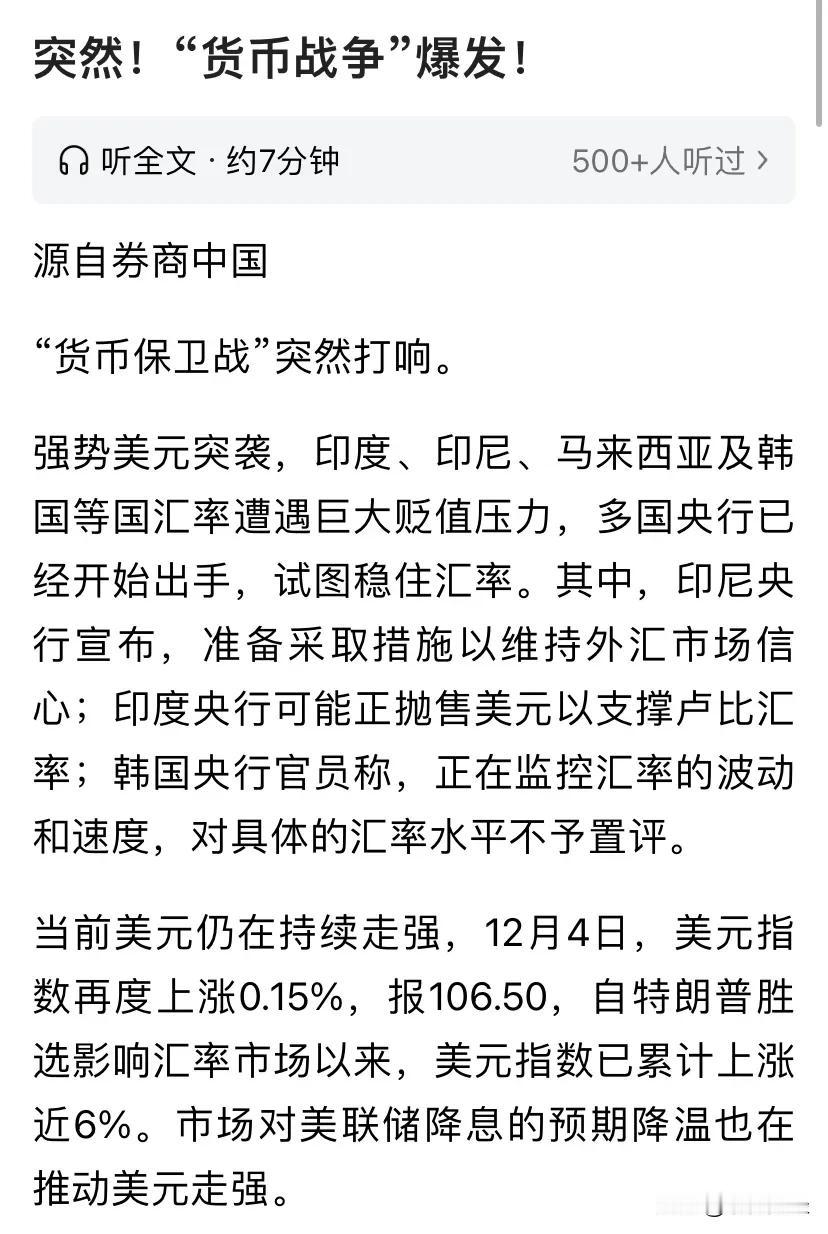 美元指数自川普当选以来，已实现6%的涨幅。
而人民币汇率再回到前期低点。
估计这