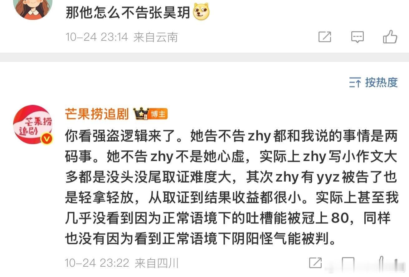 你看强盗逻辑来了。她告不告zhy都和我说的事情是两码事。她不告zhy不是她心虚，