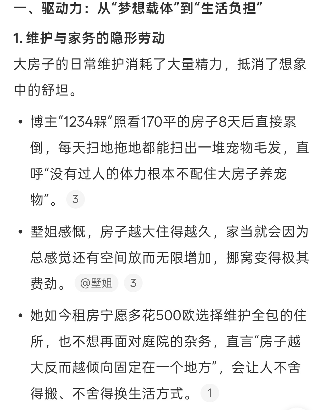对大房子祛魅了房子越大打扫越麻烦对吧，其实我觉得还好，因为现在都有扫拖机器人之类