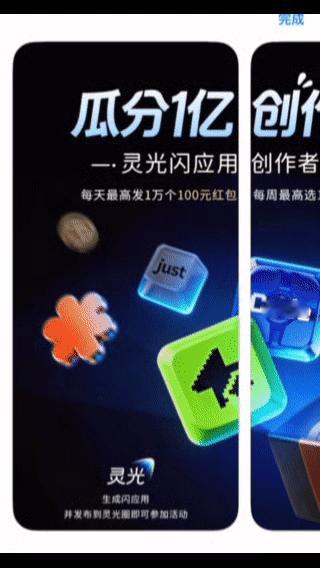 挣钱副业早知道，2026.4月蚂蚁旗下推出一款“灵光”应用。

小白用户可以在里