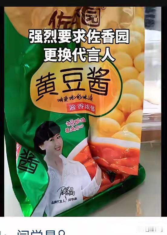 很多网友都在检查自家的厨房，决定不再用闫学晶所代言的产品！

佐香园的熟酱是家里