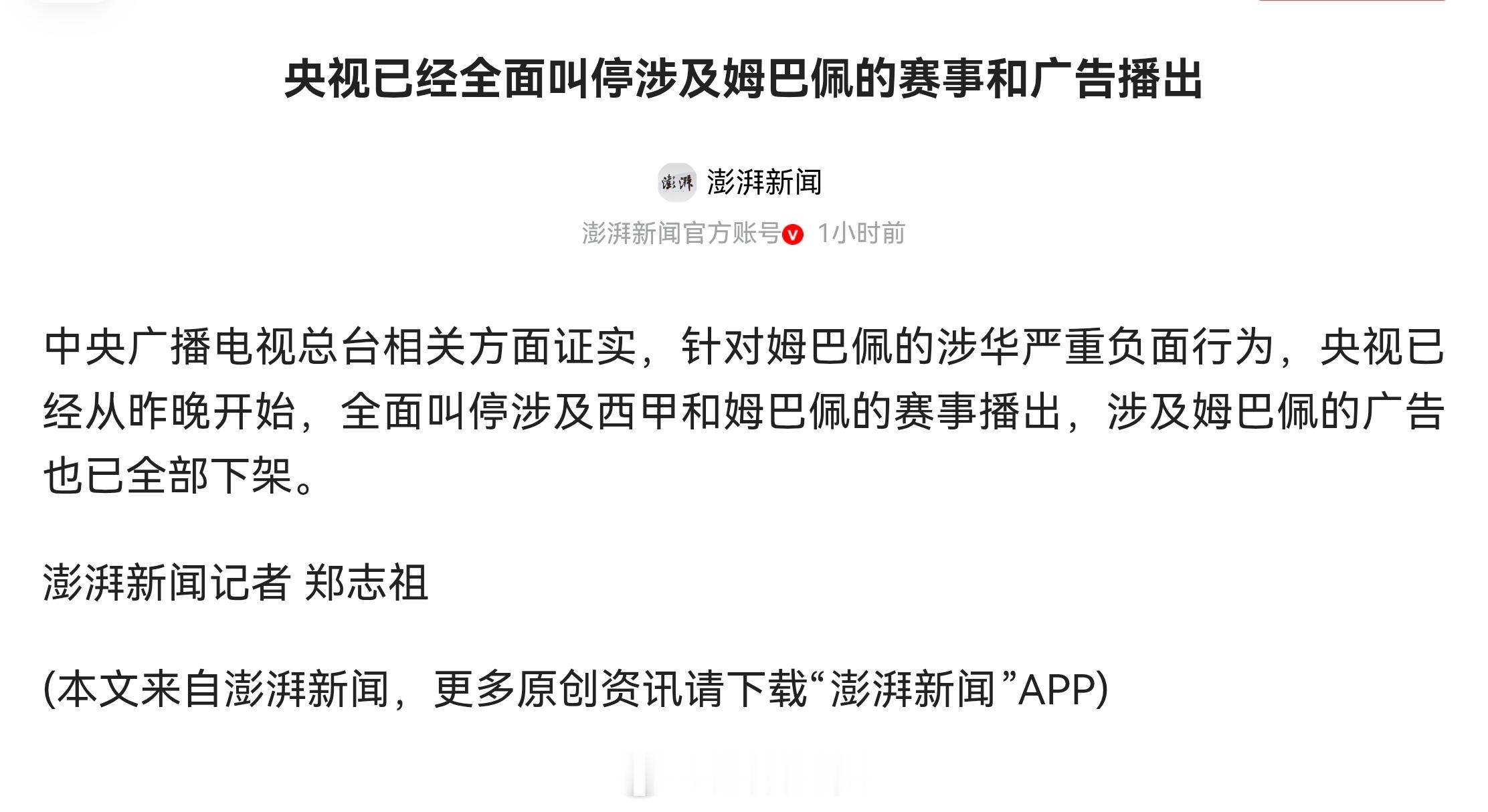姆巴佩在国内小红书、微博账号被禁言，西甲涉他的赛事与相关商业合作面临停摆压力。看
