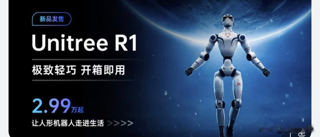 6月1日，黄仁勋宣布英伟达与宇树科技合作推出身高1.8米的新一代人形机器人H2+