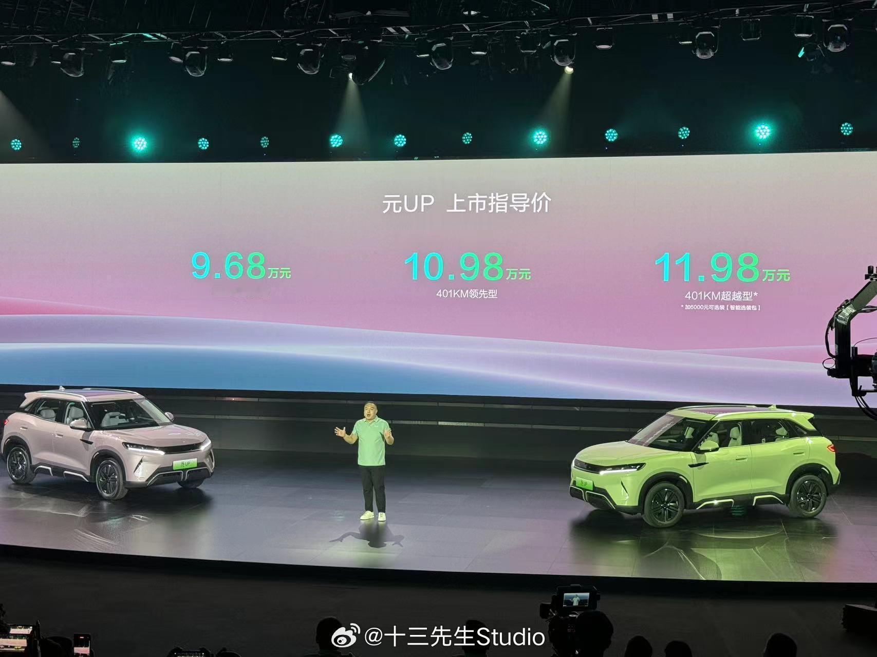 元UP上市了，9.68~11.98万比亚迪新一代的国民电动车又提升了一个档次比元