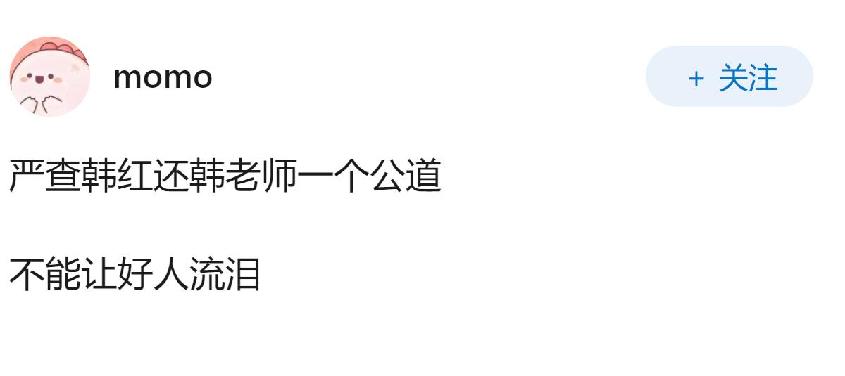 韩红为「走个面儿」说法道歉称将退出公益行业，张泽群截图发文后秒删，疑似韩红再发朋