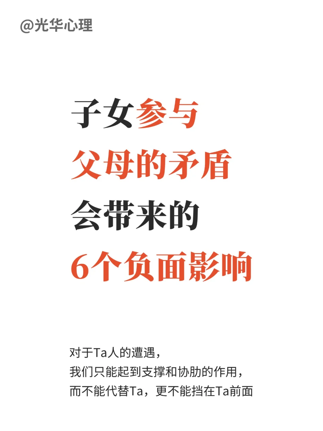 子女参与父母的矛盾，会带来的6个负面影响