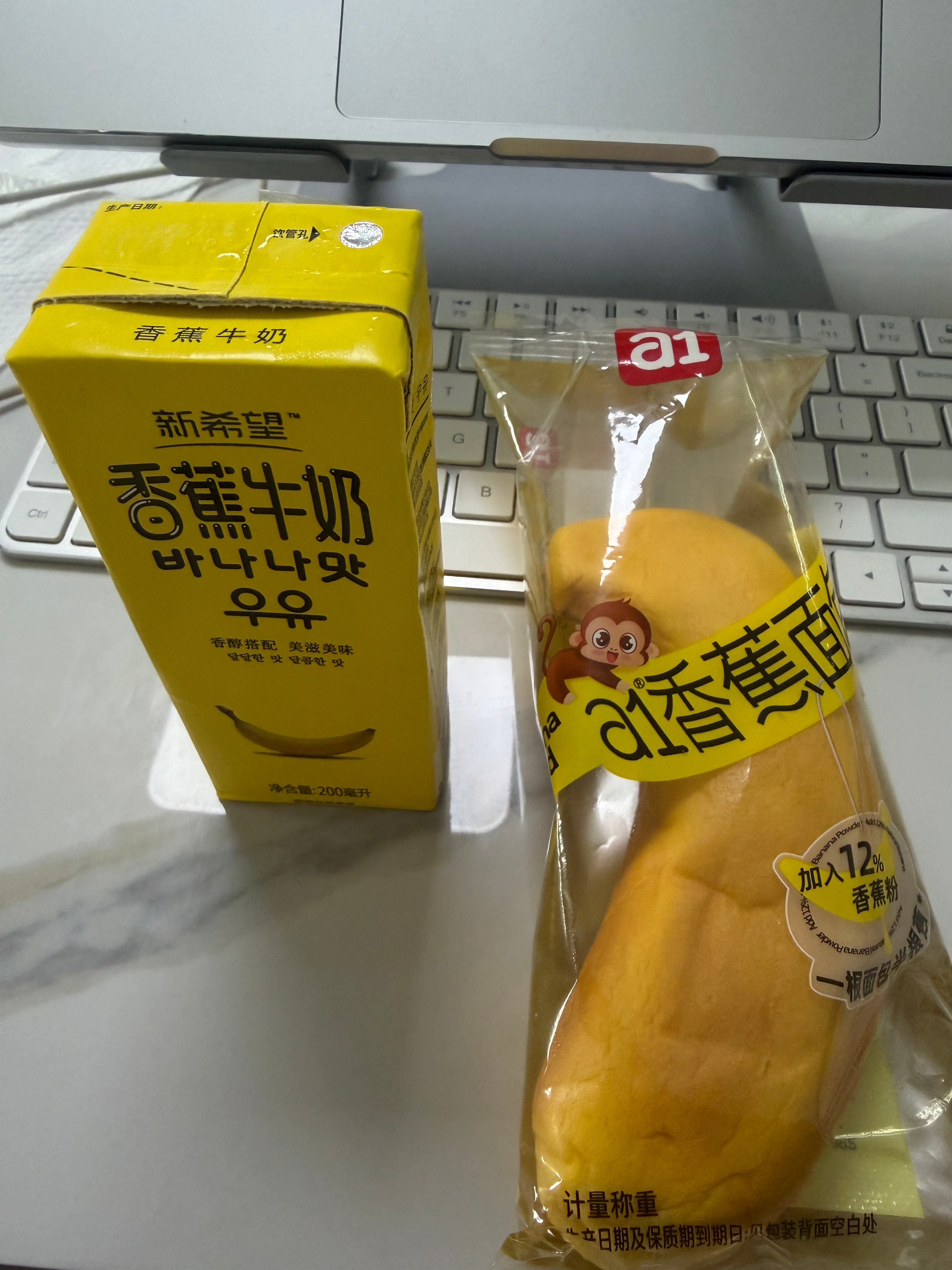 今天早餐吃香蕉面包搭配香蕉牛奶，一整个香蕉脑袋🍌 
