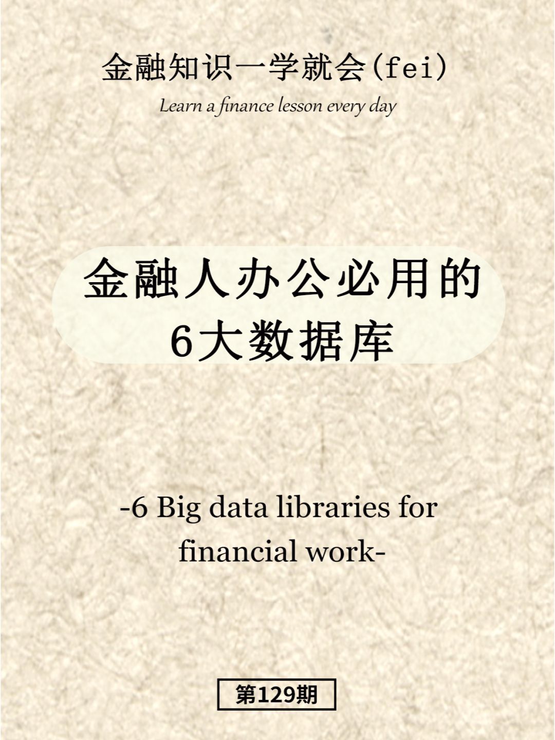 金融人办公必用的6大数据库