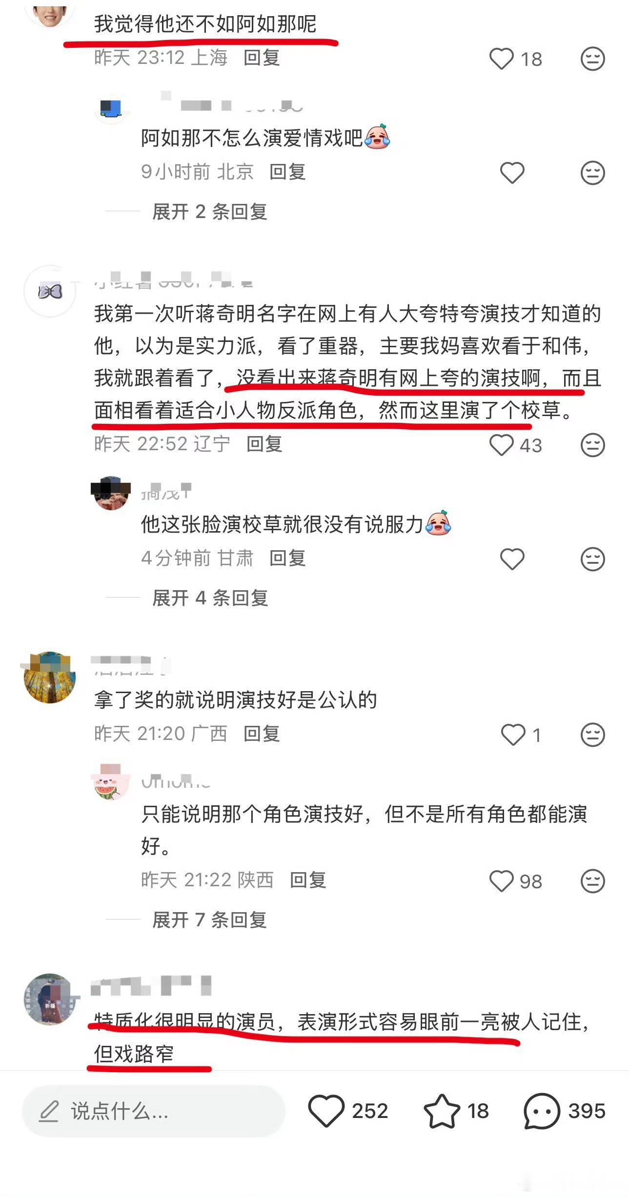 如果是流量生这样截图五官吹演技早就被嘲了蒋奇明的演技已经到了化境