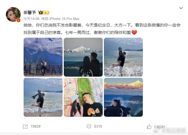 今天，#张馨予何捷结婚七周年#话题冲上热搜。今天下午发了与丈夫的合影并配文称：你
