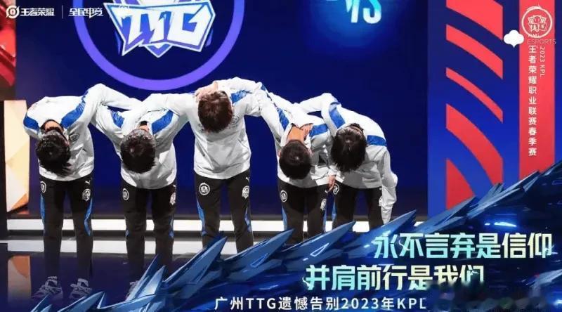 TTG发文：我们不该如此，不止于此，未来我们还要粤上巅峰，原文如下：
十分抱歉，