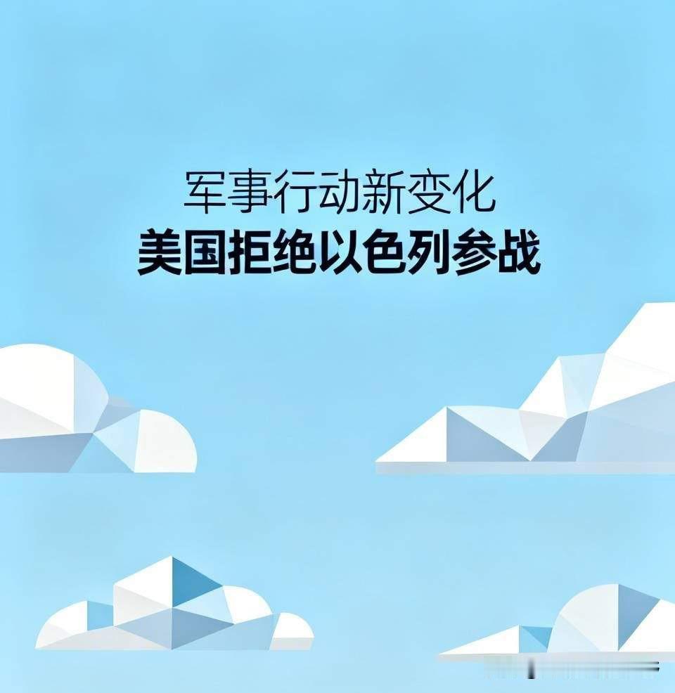 奇怪了，美国这轮军事行动咋没有了以色列的影子？

以前美以联手搞伊朗，以色列永远