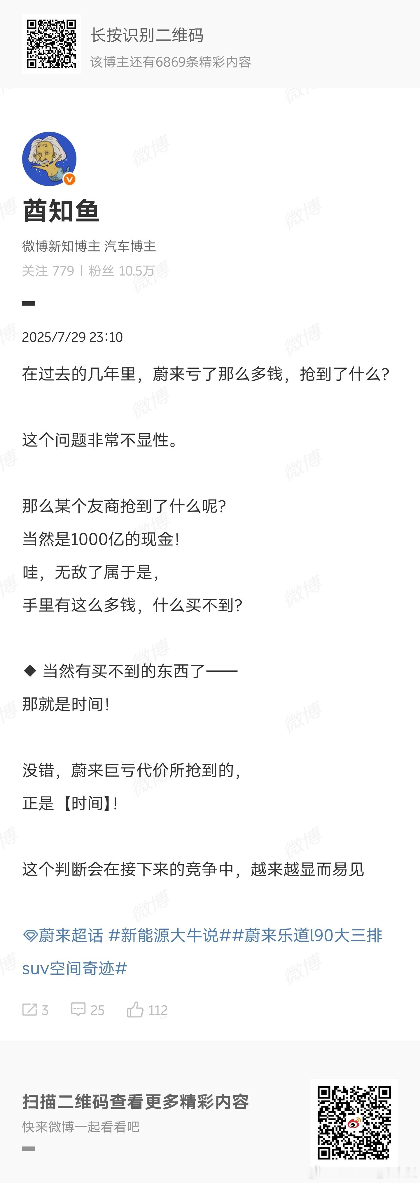 今天看到分享的一些见解突然想写段话，如果之后各位关注我的蔚来乐道的销售的销售朋友