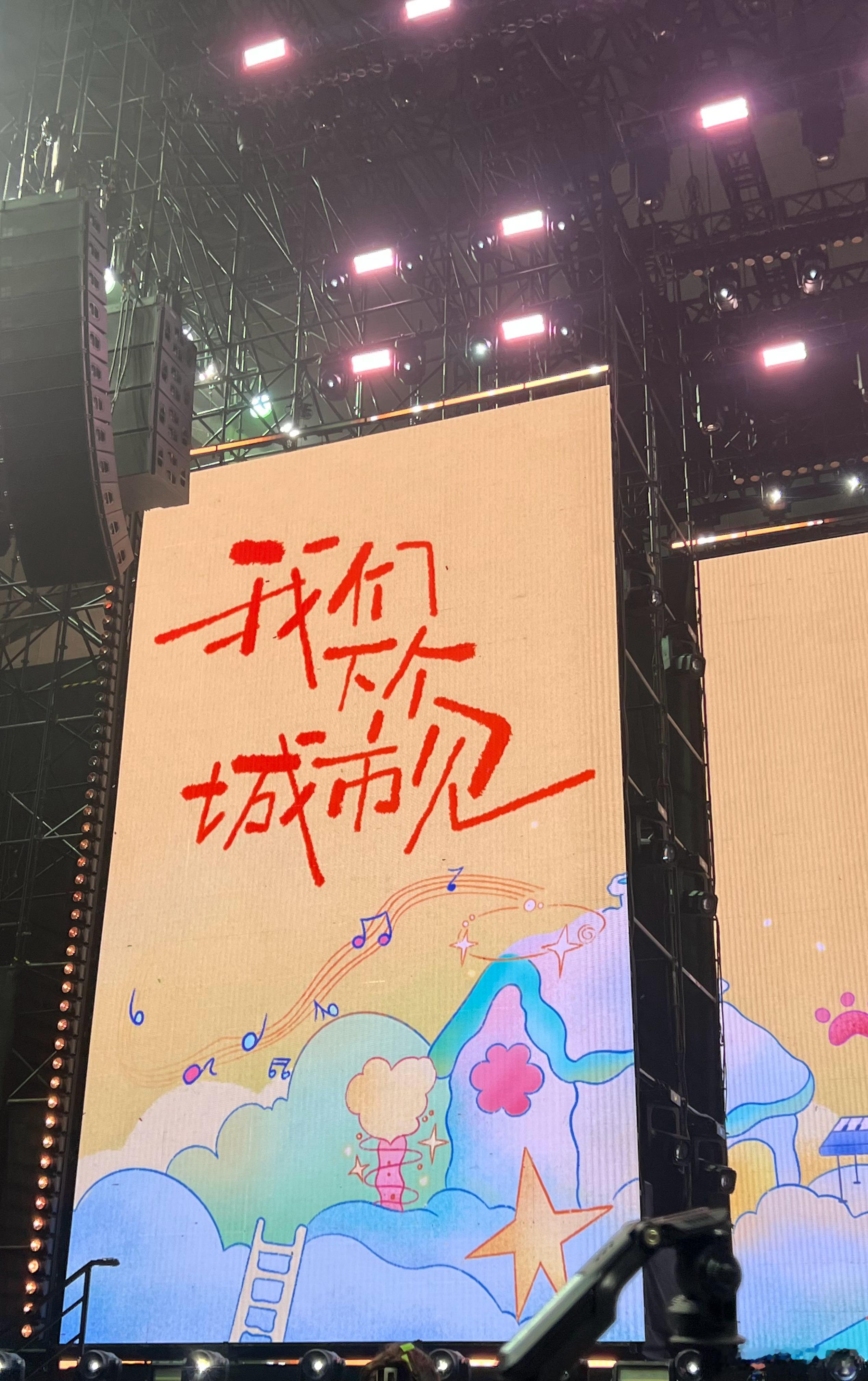 邓佳鑫演唱会最后的大屏是：下个城市见！！！ 邓佳鑫有猫饼演唱会
