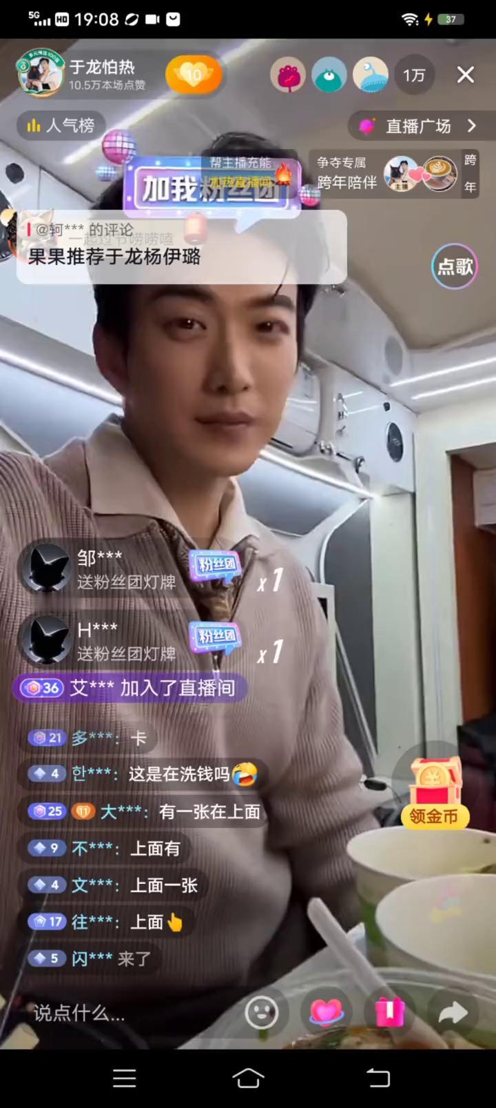 等我们跨完年了，下播了。要换衣服了。导演说吃完了就可以换衣服了。我们要去拍戏，你