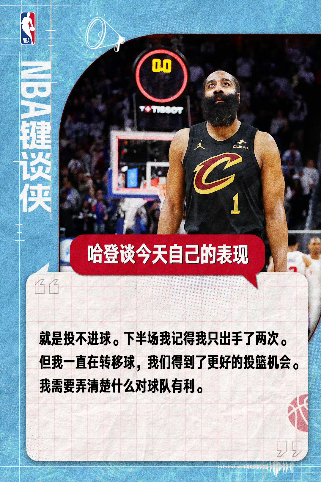 哈登回应状态低迷有机会就出手，没机会就组织传导，我觉得登哥没毛病！骑士vs活塞哈