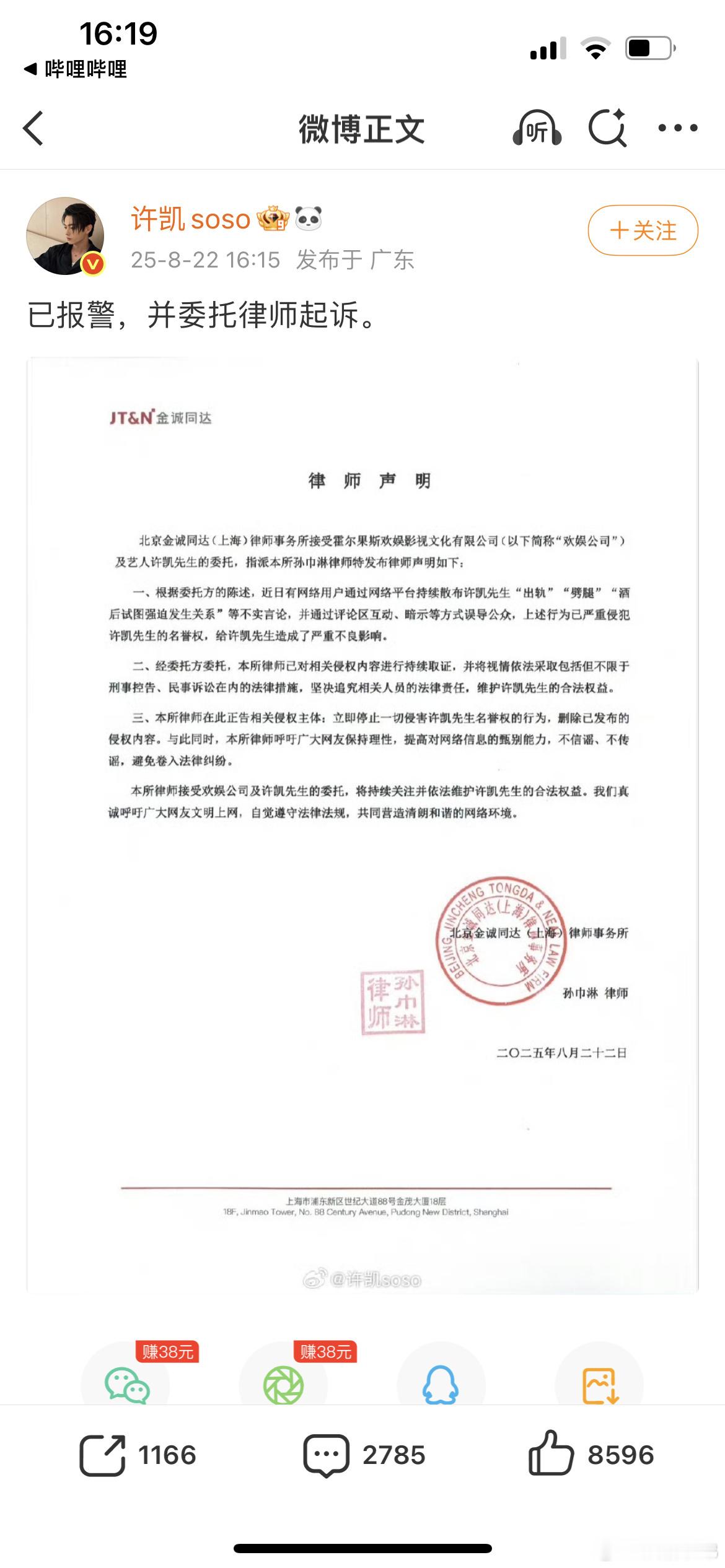 许 凯 方 已 报 警 ，否 认 出 轨 、劈 腿 、酒 后 强 迫 发 生 关