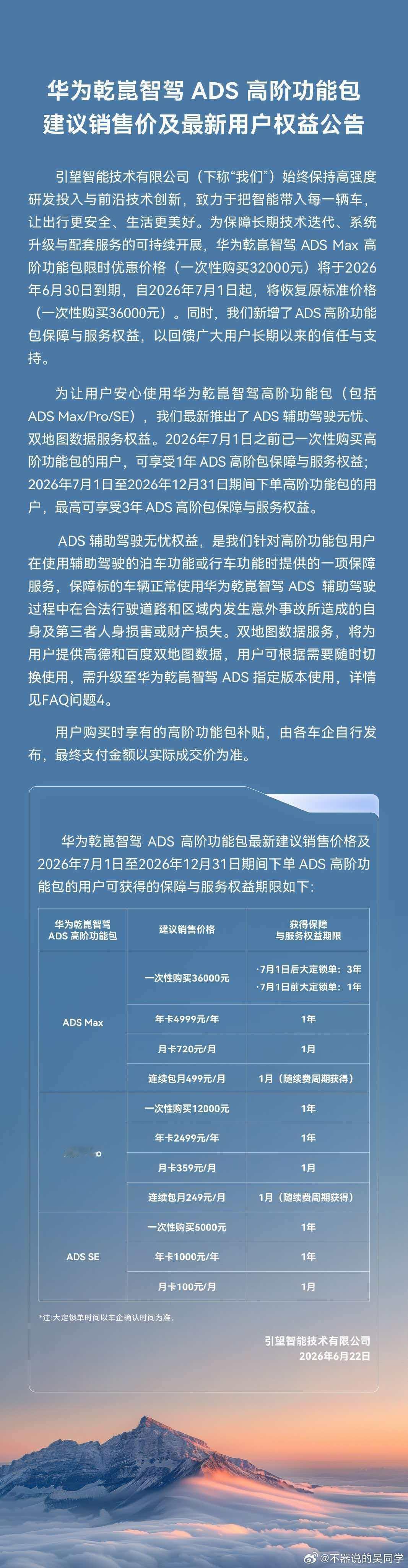 华为乾崑智驾高阶功能包下月调价 我觉得这并不是单纯的涨价，而是在为后续智驾兜底做