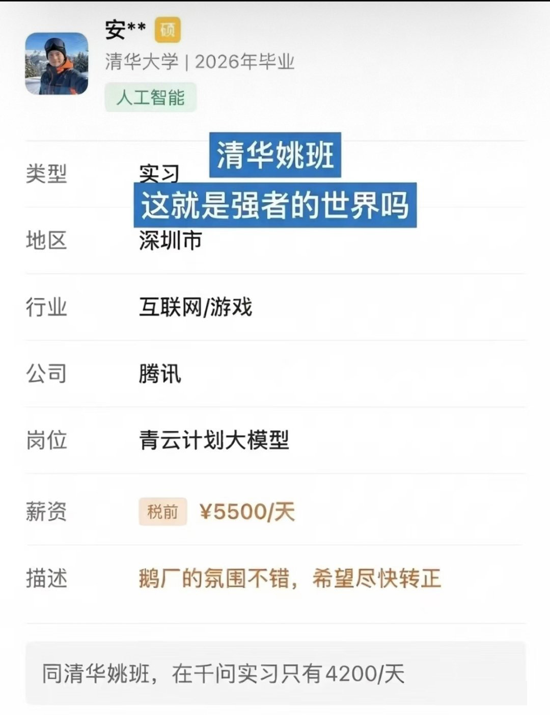 deepseek工资待遇太恐怖了 真有这么多吗？ 
