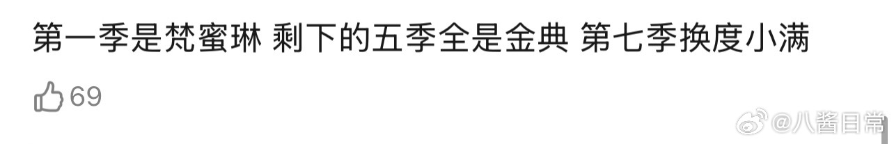 看今晚浪姐这热度，金典半夜睡醒都要扇自己几巴掌 浪姐今晚不淘汰