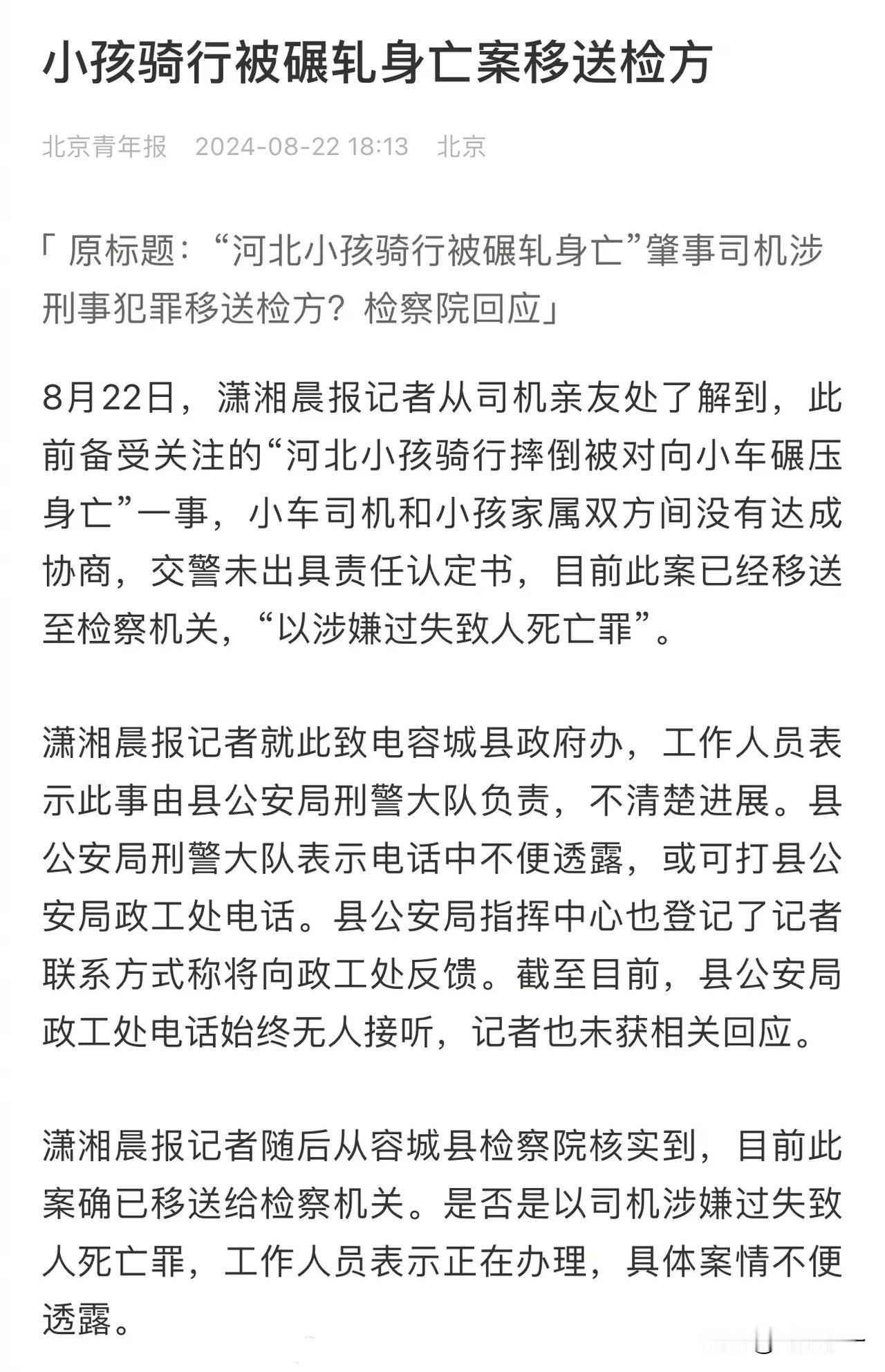 小孩骑行被碾轧身亡案，司机被移送检察机关。司机“以涉嫌过失致人死亡罪”。
你觉得