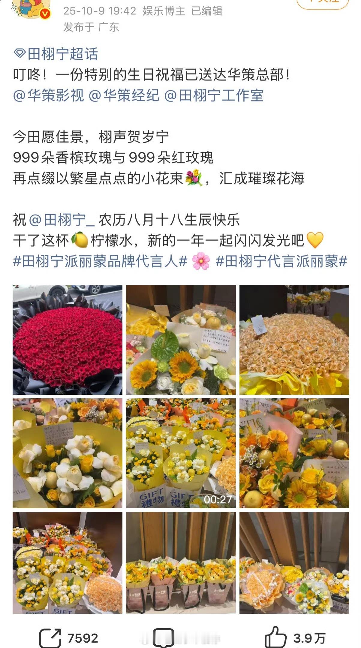 田栩宁粉丝给他农历生日送祝福，送了好多花啊！[憧憬] ​​​