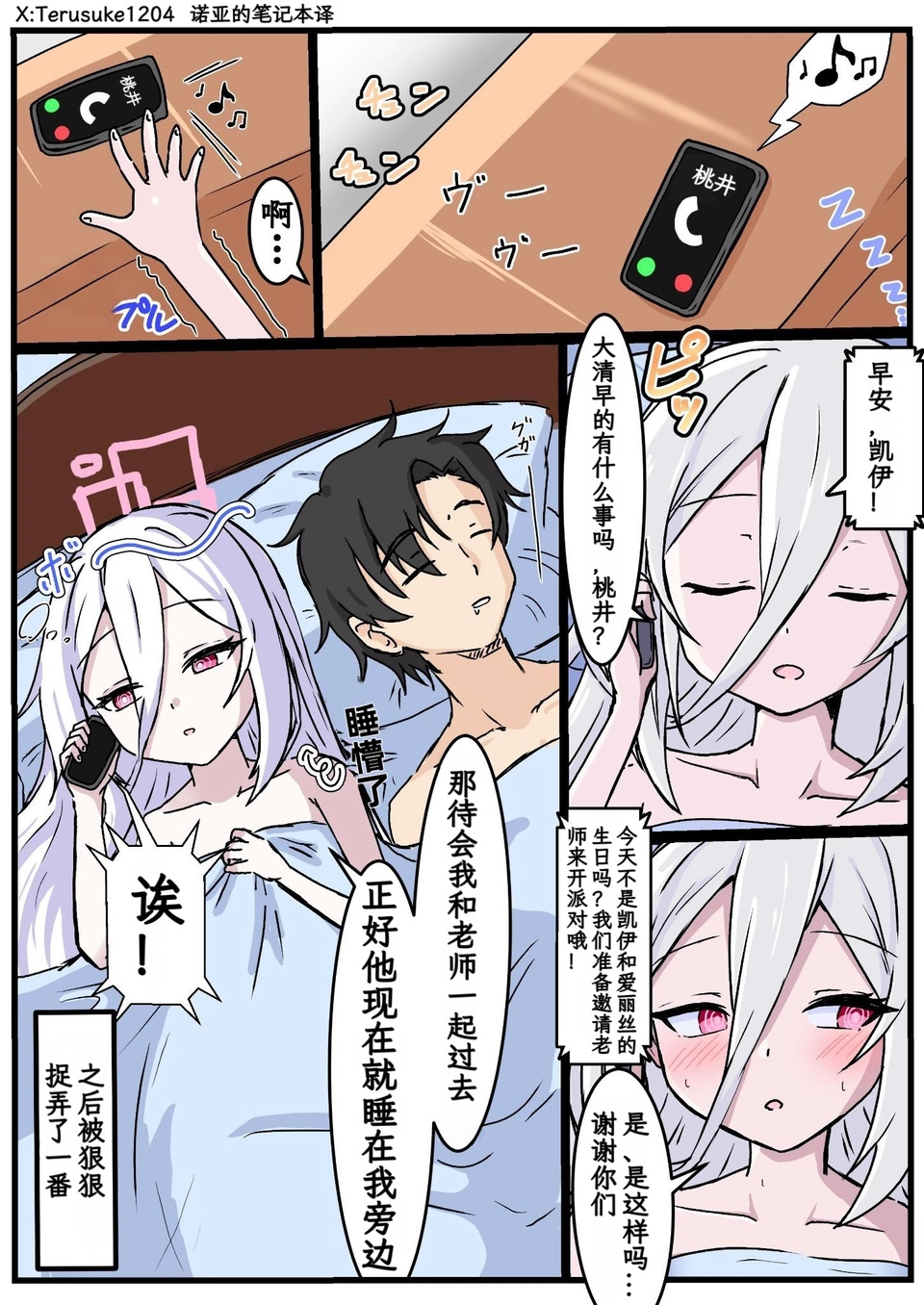 睡懵了的凯伊X:Terusuke1204 