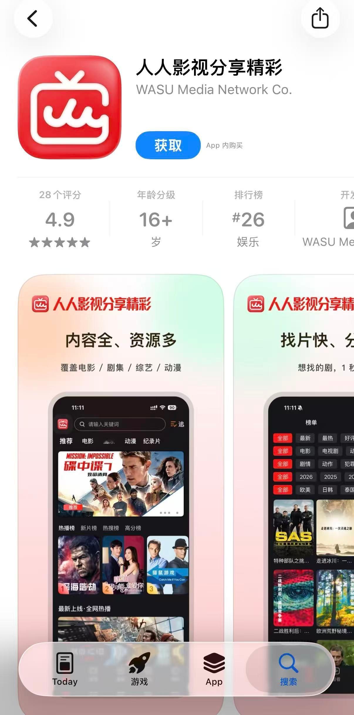 人人影视变正版了人人影视app更名 人人影视回归，谁的DNA动了[不愧是你]现在
