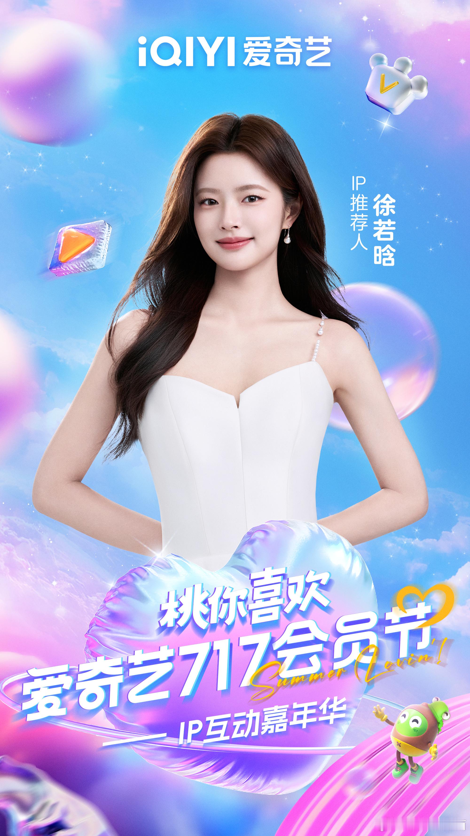 重磅阵容亮相！确认加盟爱奇艺717！精彩IP分享+明星花式互动，预约直播别错过！