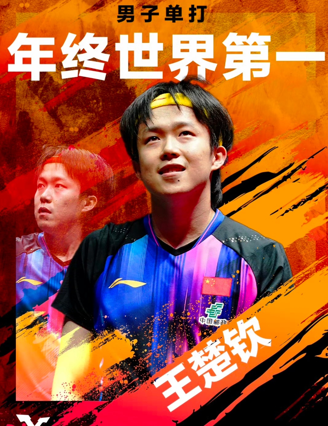 2025年国际乒联年终世界第一2025国际乒联年终排名出炉 国乒包揽四项世界第一