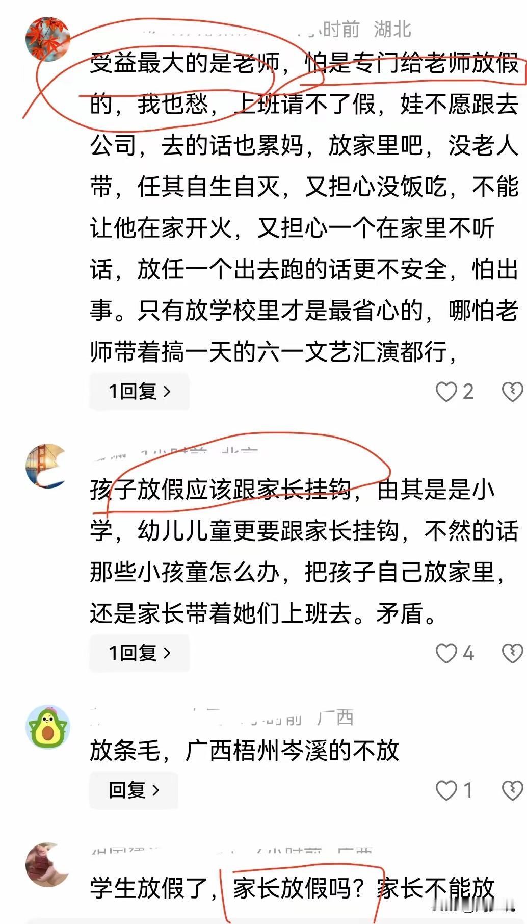 这事确实是进退两难！刷到一个帖子，不少家长吐槽“六一”儿童节放假是给老师放的，认