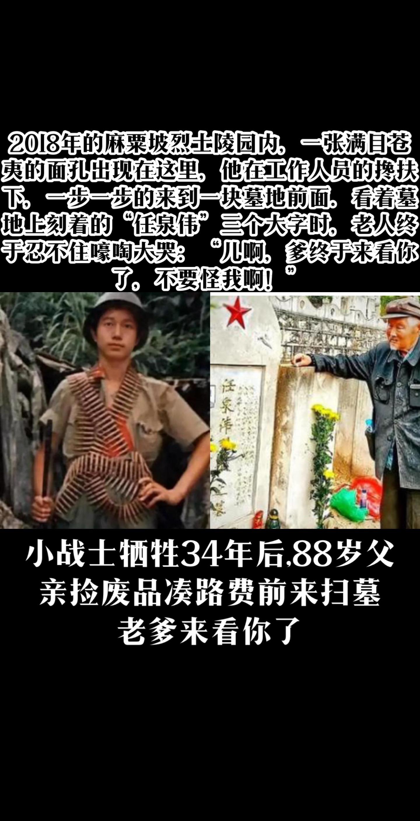 任泉伟烈士,山东省邹县人,1984年1月入伍,1984年4月28日在收...