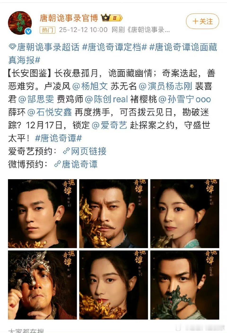 唐诡奇谭定档   爽之爽之🥳刚看完3，现在4又美美接上了，卢凌风4.0，快马加