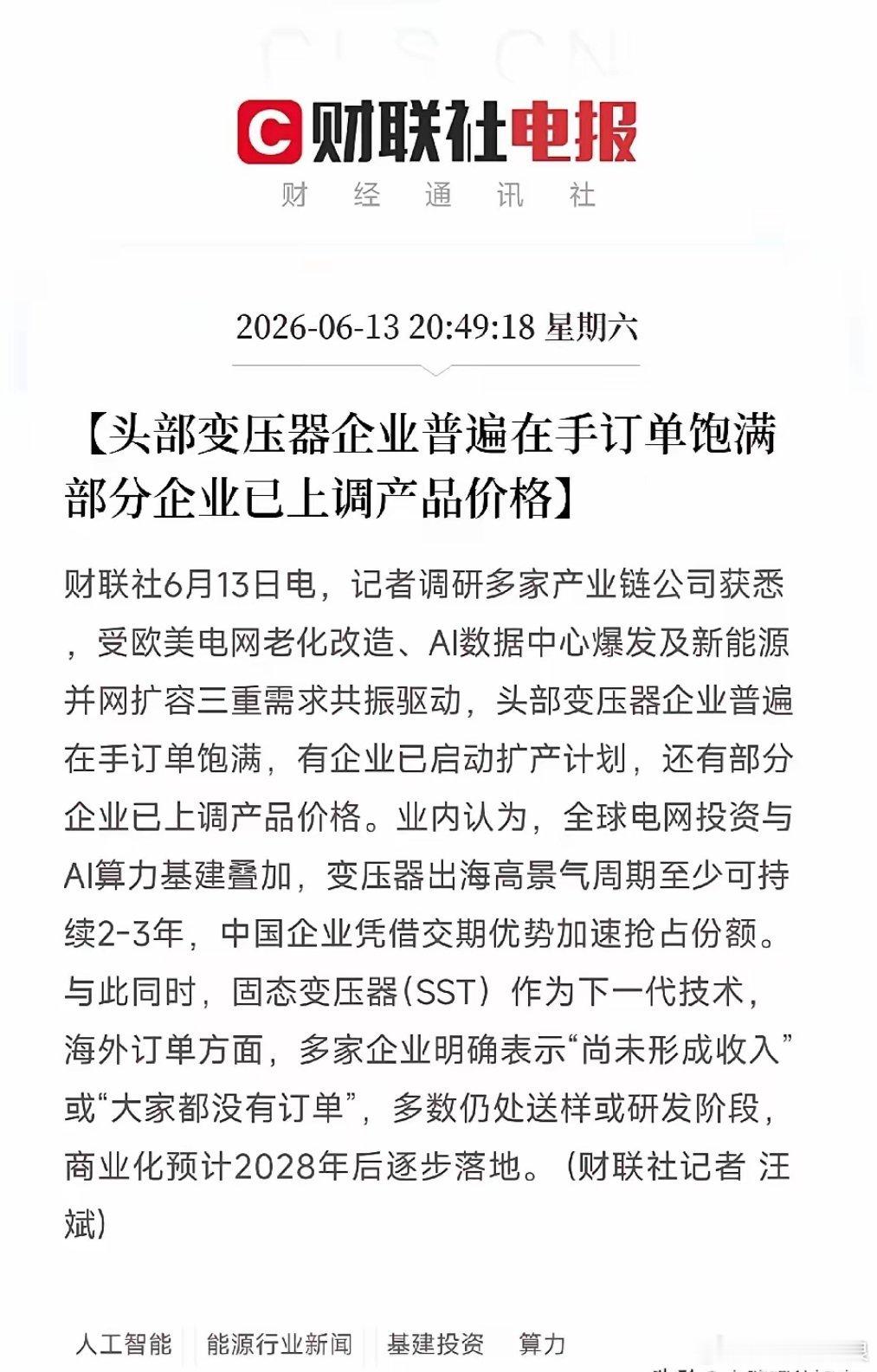 变压器成AI时代新宠！订单爆满价格开涨，欧美老电网和AI算力都在抢它国内头部变压