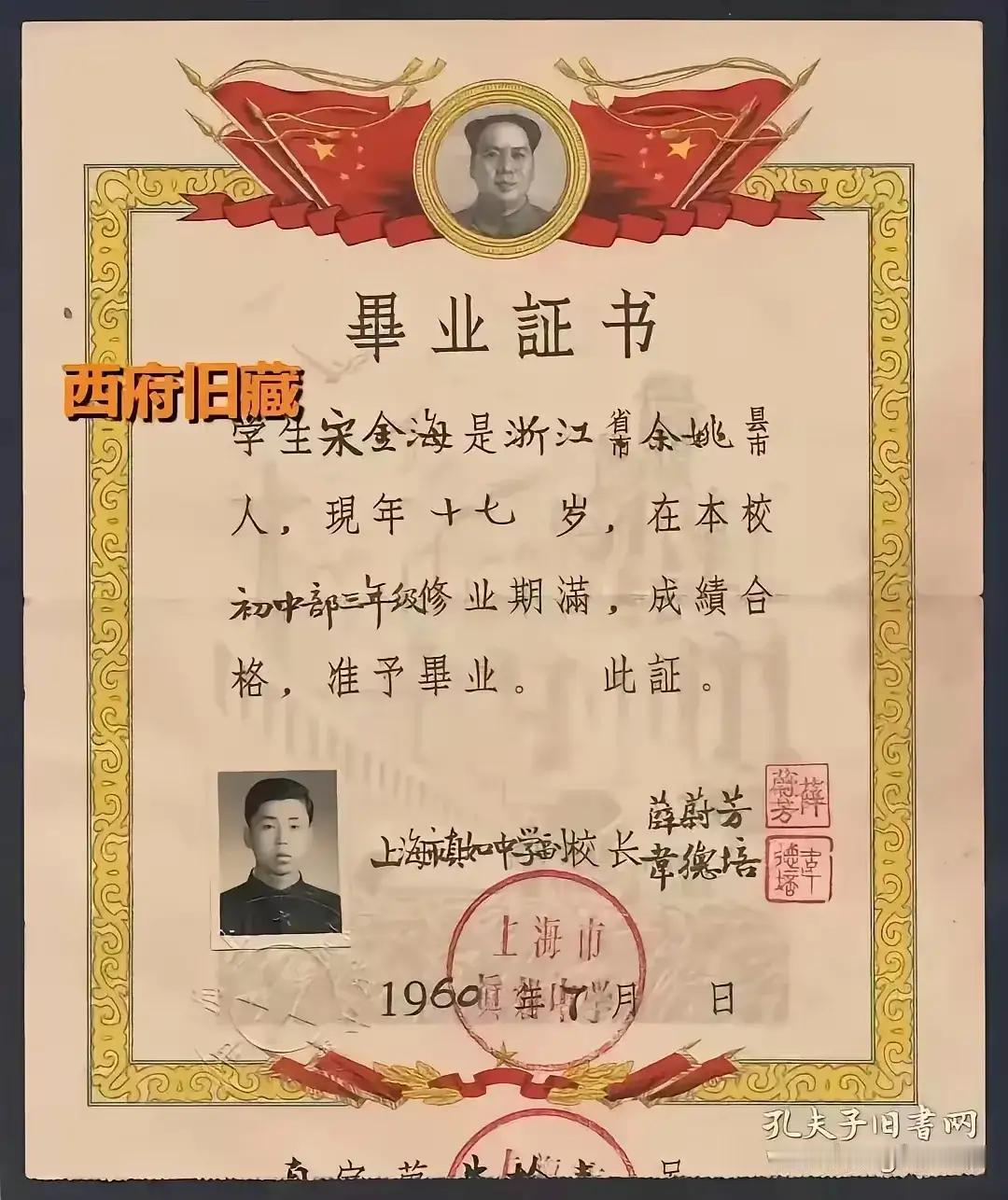 历史的记忆中毕业证