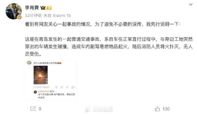 小米汽车副总裁回应青岛起火事故6月11日小米汽车副总裁李肖爽回应青岛起火事故，称