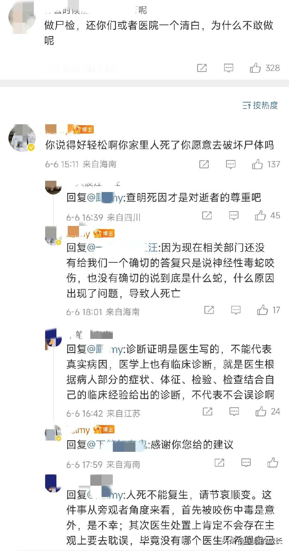 网友在评论区对三亚被咬女孩的弟弟说，“做尸检，还你们或者医院一个清白，为什么不敢
