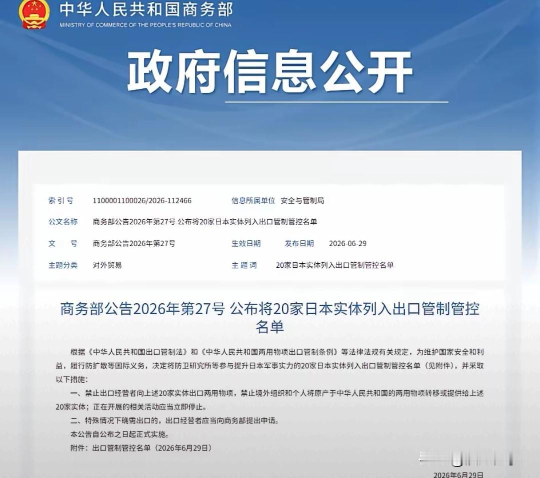 心里提气，全产业链反制掐住日本扩军命门
 
中国再扩对日出口管制清单，四十家日本