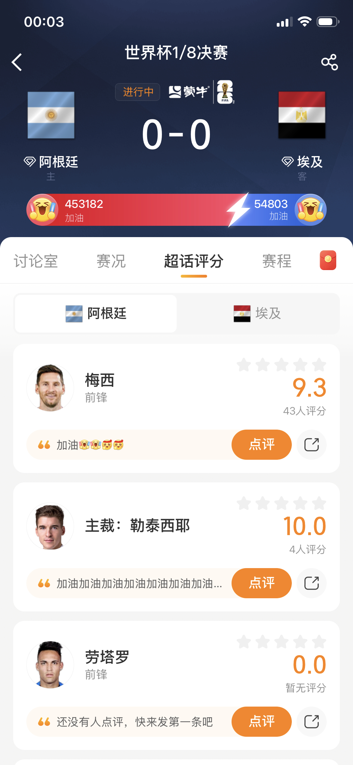阿根廷vs埃及 比赛开始，超话评分活动已开启。评分+评论可以触发红包，有机会解锁