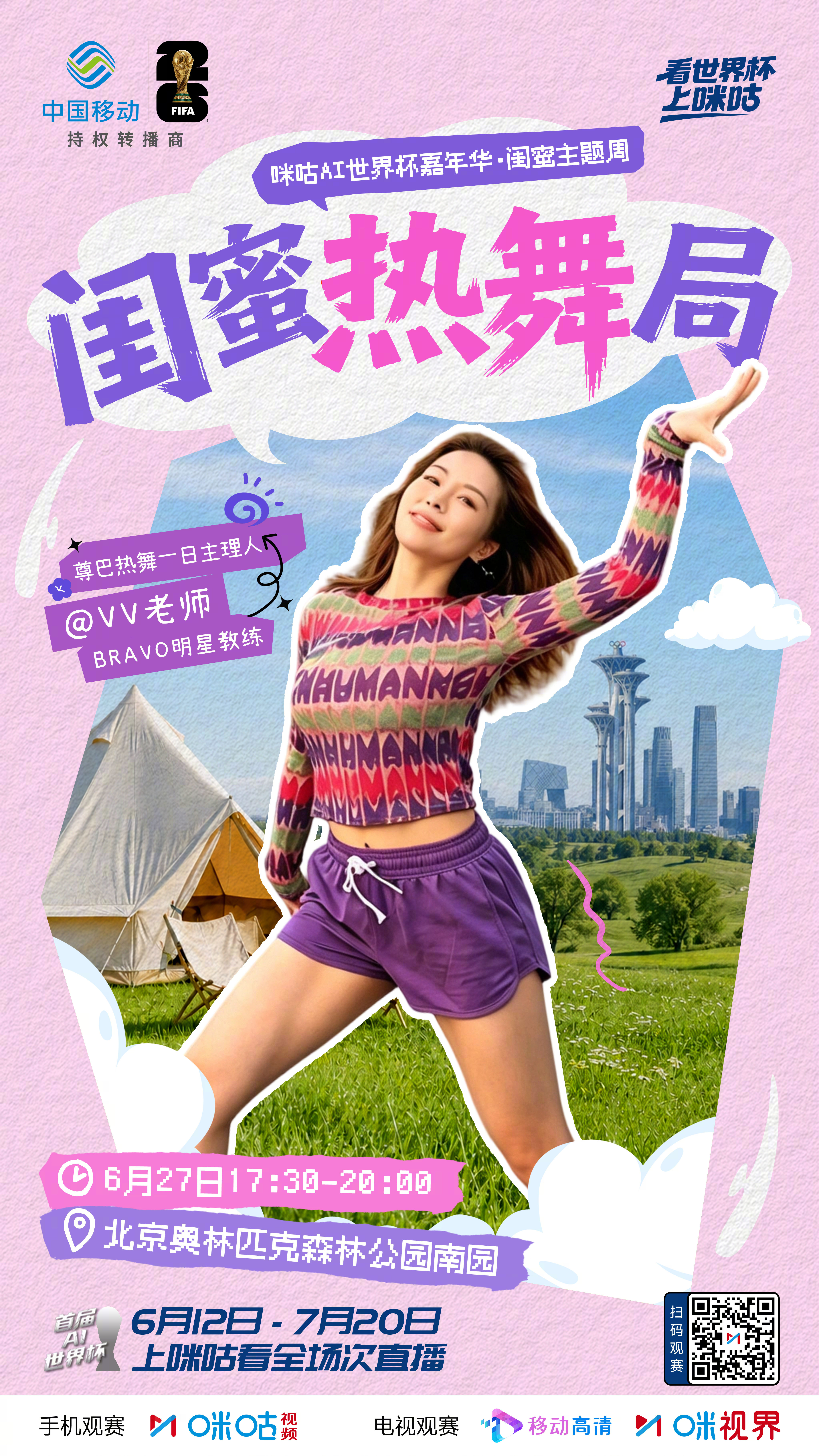 #咪咕AI世界杯嘉年华# 养生🆚劲舞🧘🏻♀️电音八段锦首创「恐龙」💃热辣
