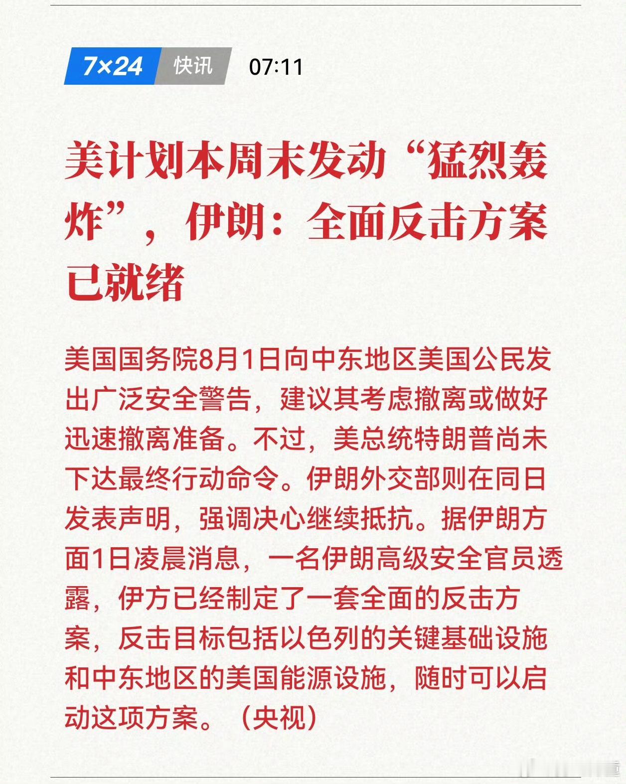 美政府建议中东地区美国公民做好撤离准备，这次跟三月份比，情况更复杂。 